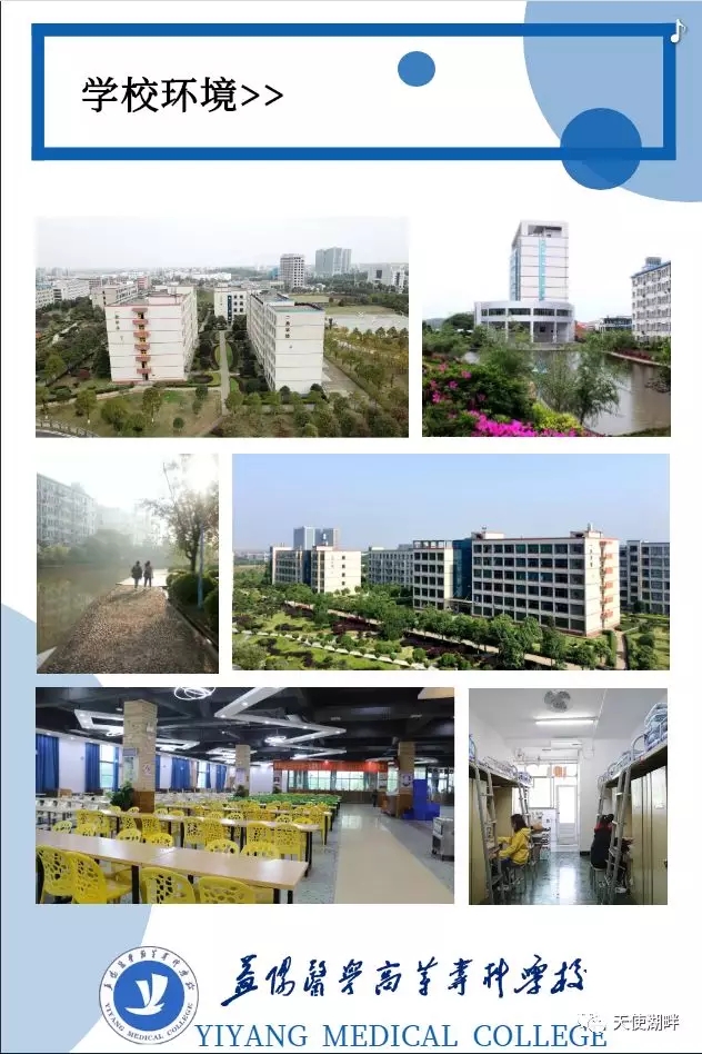 速看!益阳医学高等专科学校2020年单独招生简章发布