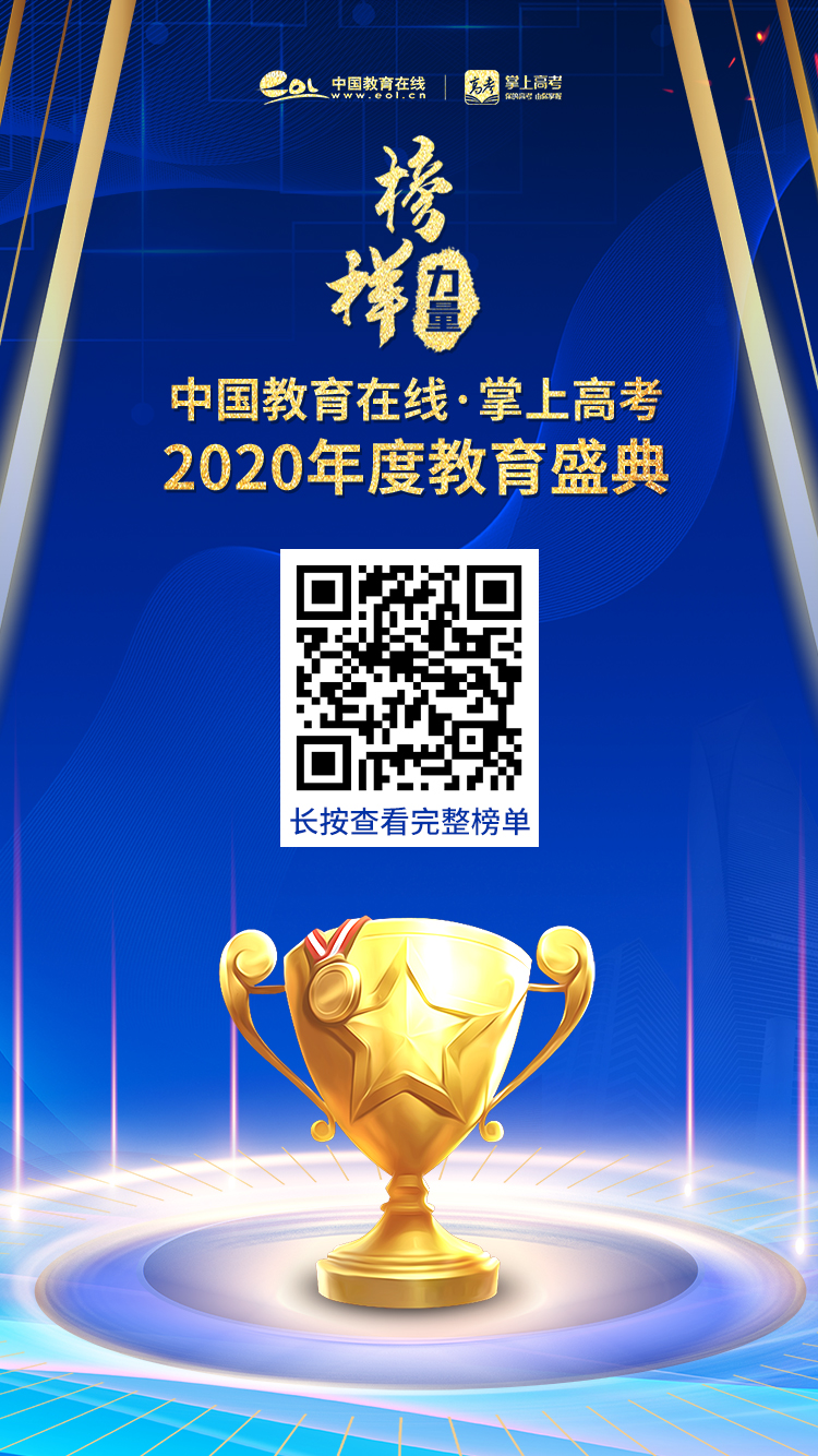 中南林业科技大学获评2020年度最具网络口碑本科高校