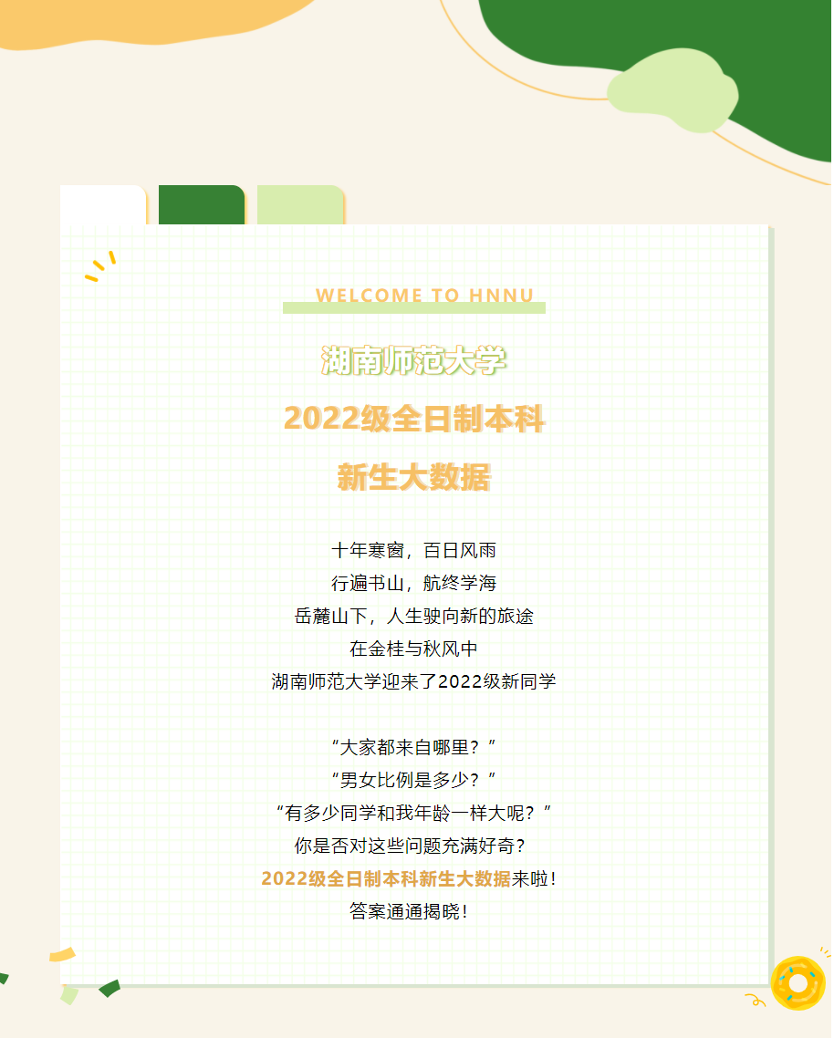 湖南师范大学1