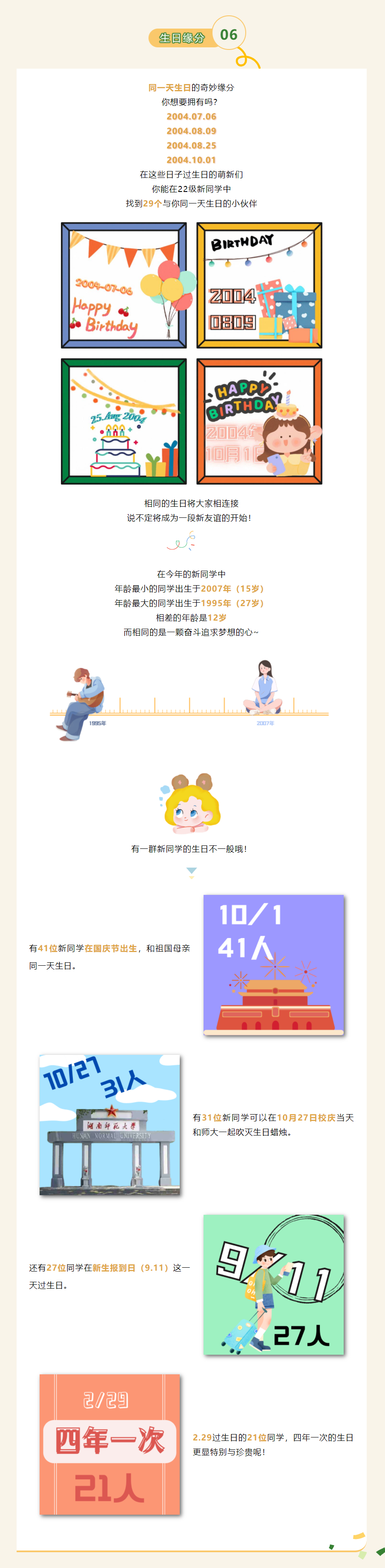 湖南师范大学7