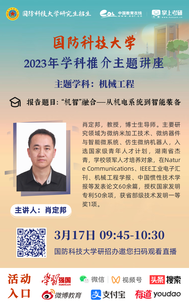 国防科技大学研招-2023学科2