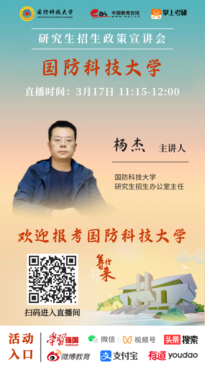 国防科技大学2024研招政策宣讲会