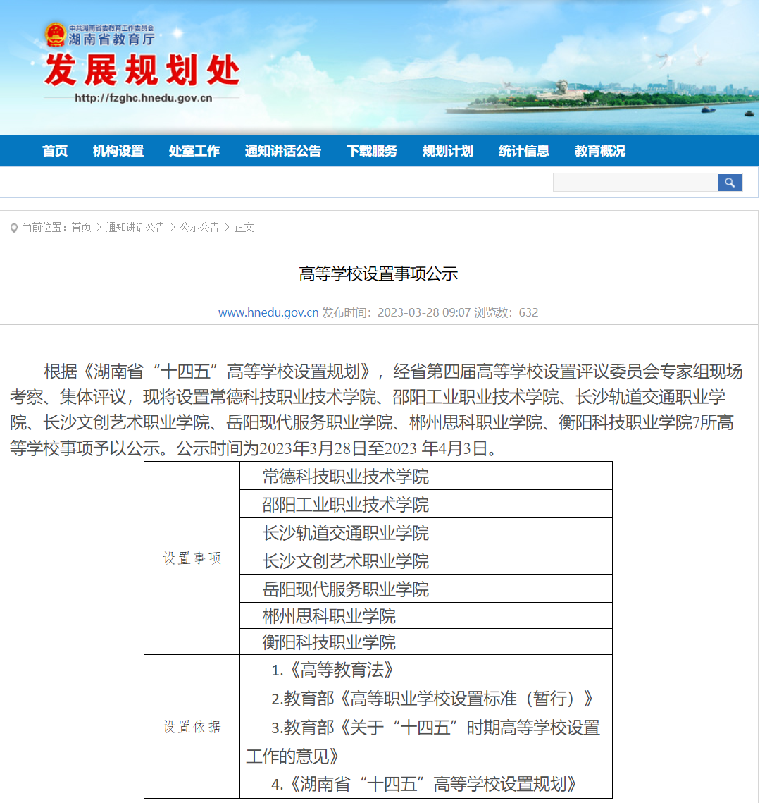 湖南省教育厅