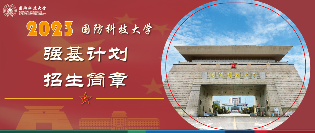 国防科技大学1
