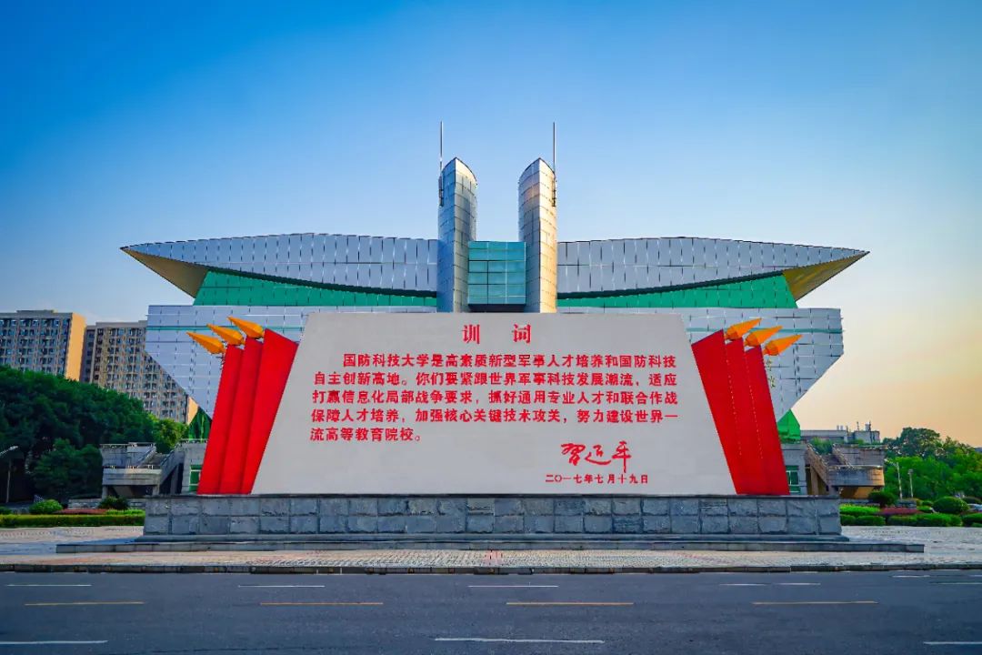 国防科技大学8
