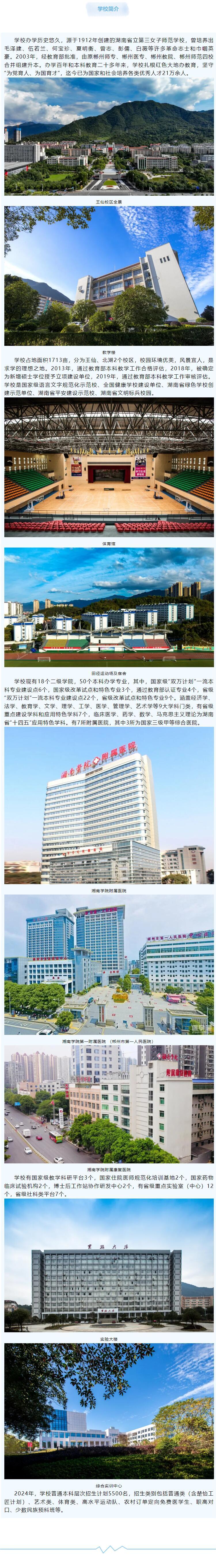湘南学院2024年招生简章