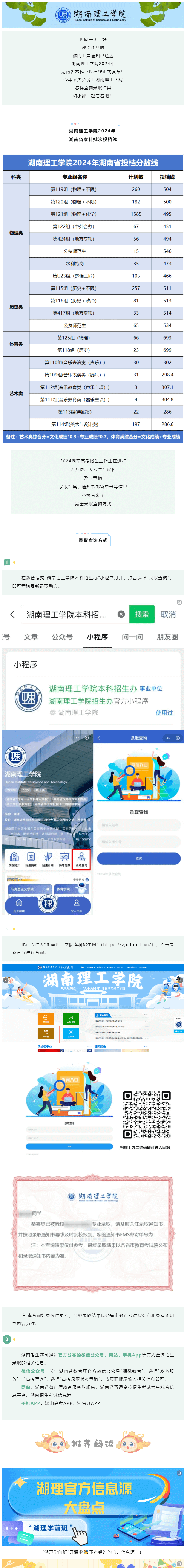 湖南理工学院