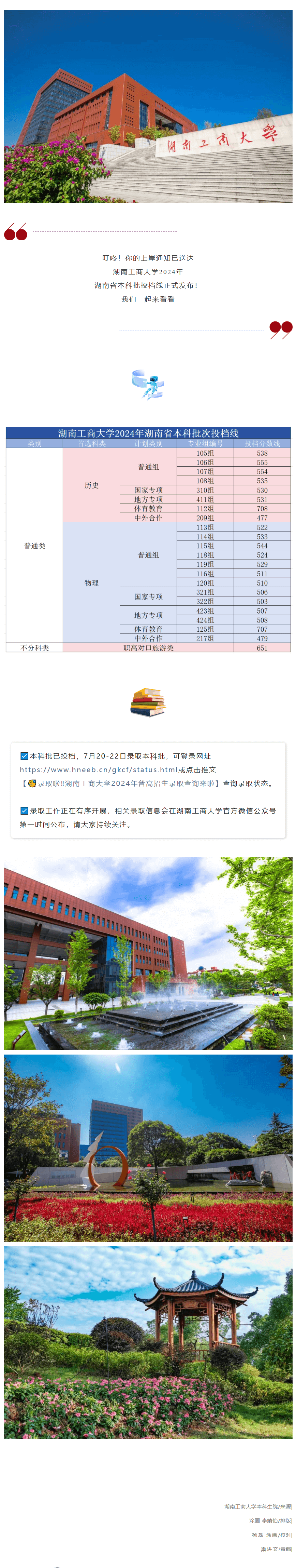 湖南工商大学 (1)