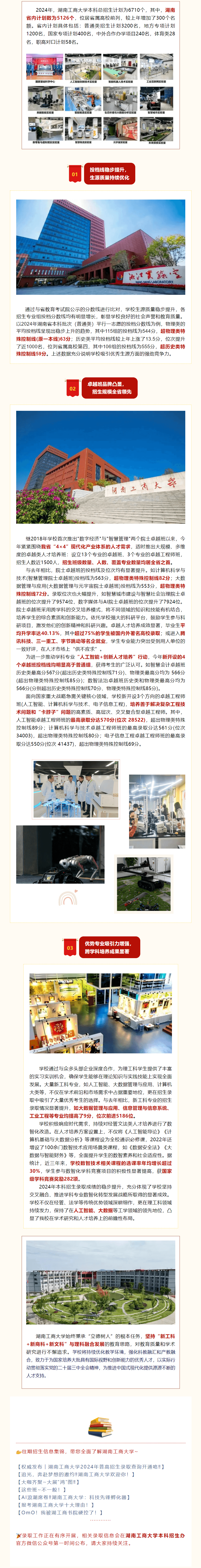 湖南工商大学 (1)