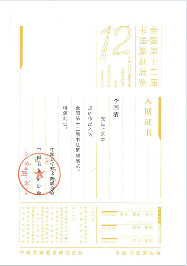 湖南人文科技学院书法教师李国清亮相《中国书法大会》(第二季) —湖南站—教育在线