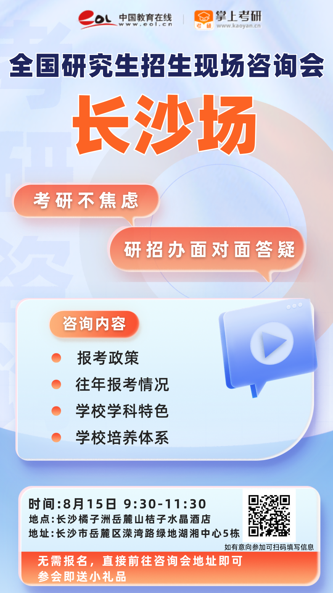蓝橙色简洁教育直播讲座手机海报(1)