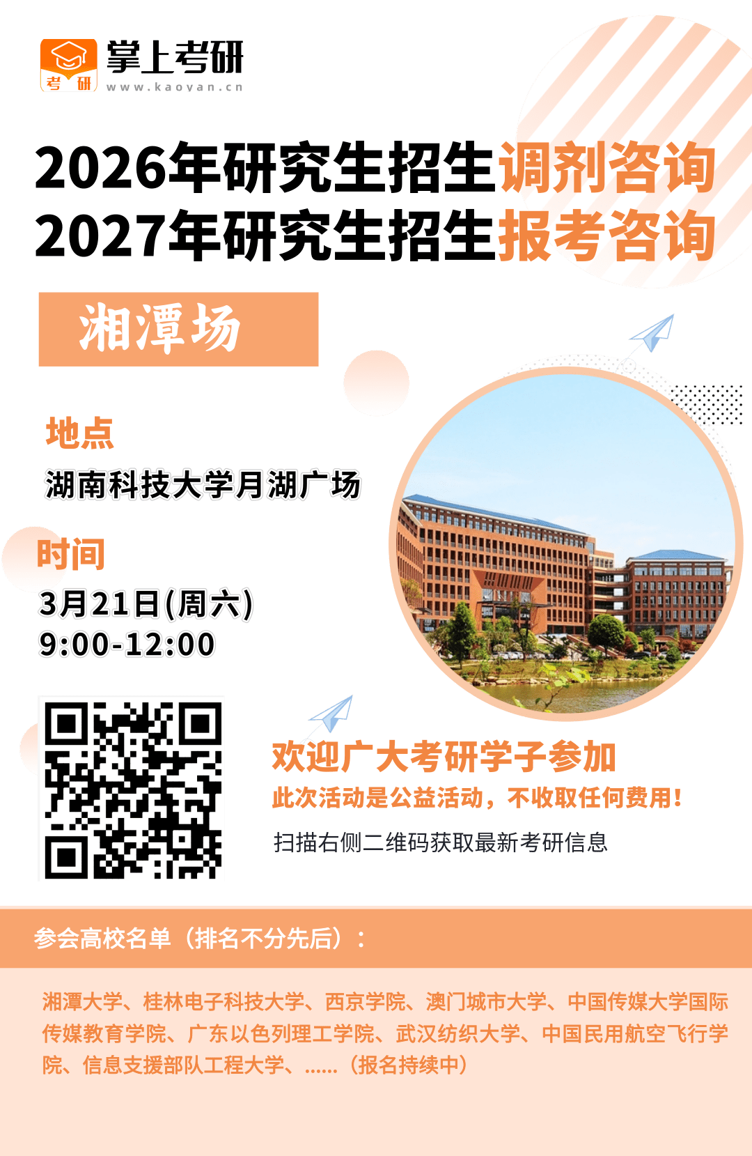 2026湖南湘潭场咨询会 (2)