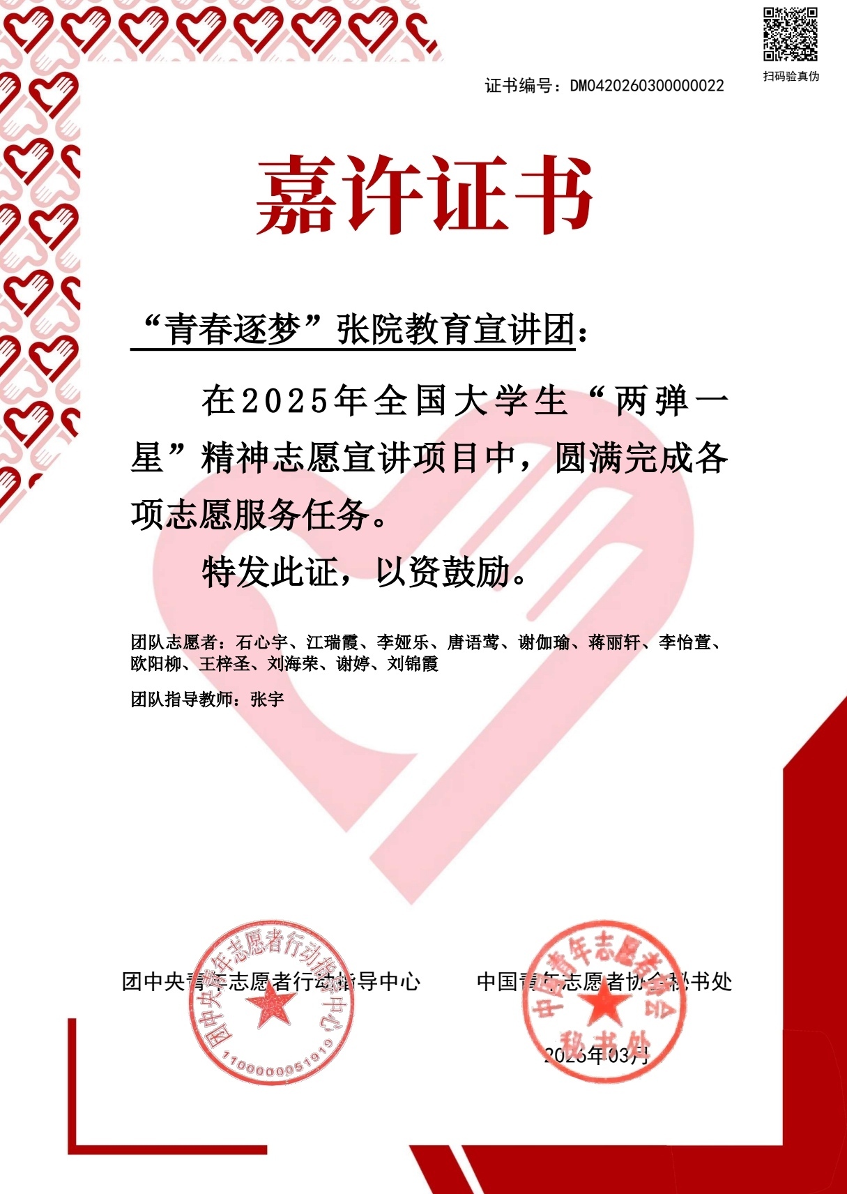 嘉奖证书