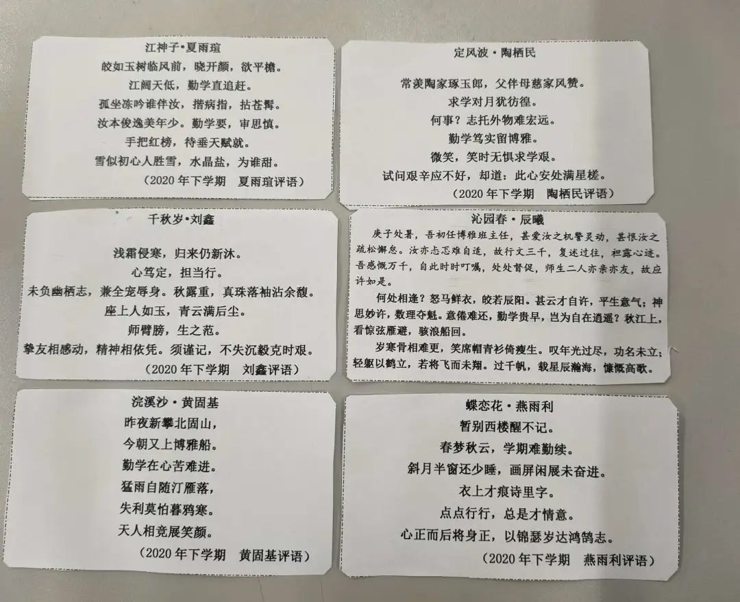 图片3 张帆老师为全班每一位学生填词写的期末评语
