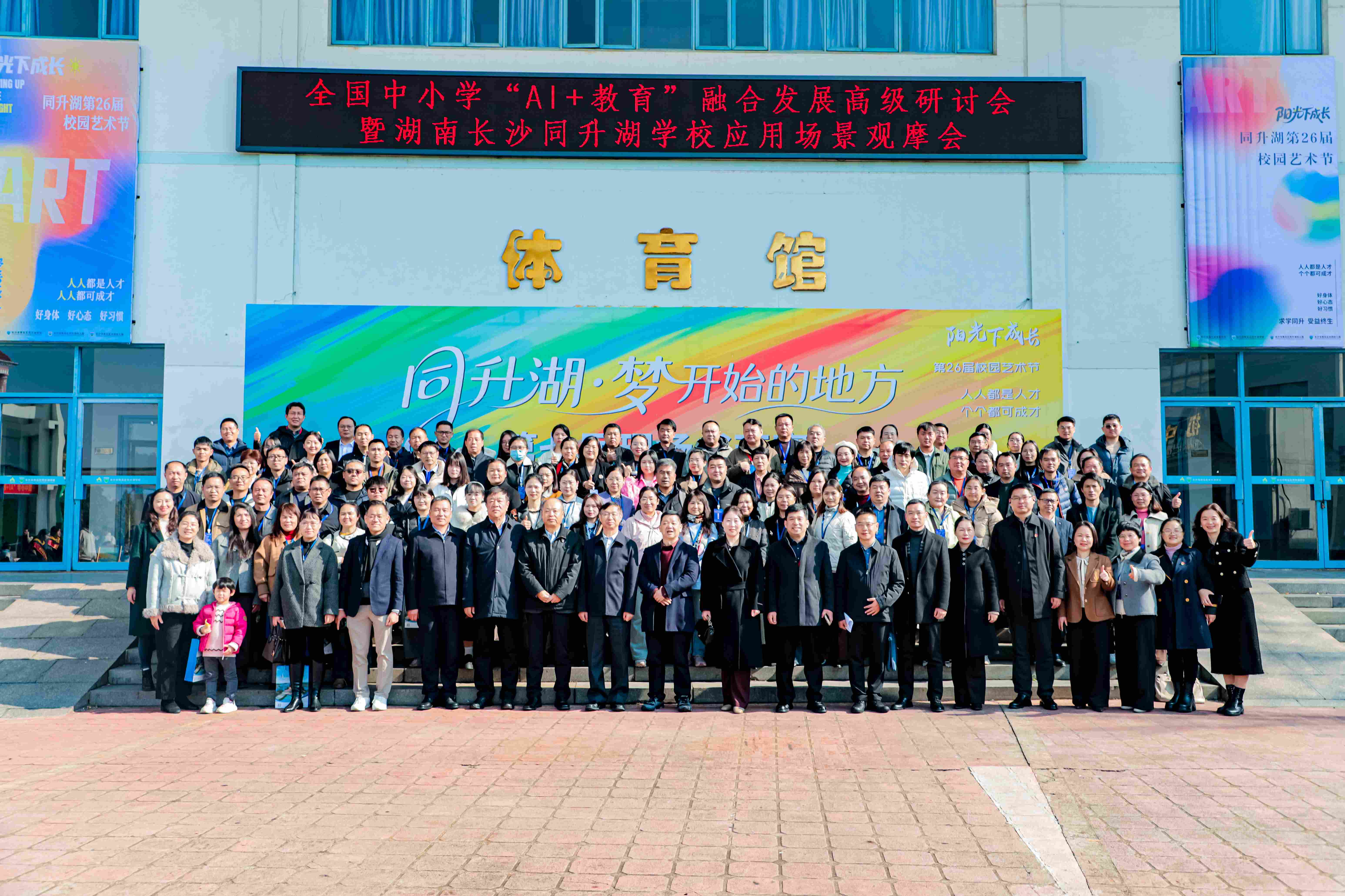 大合影