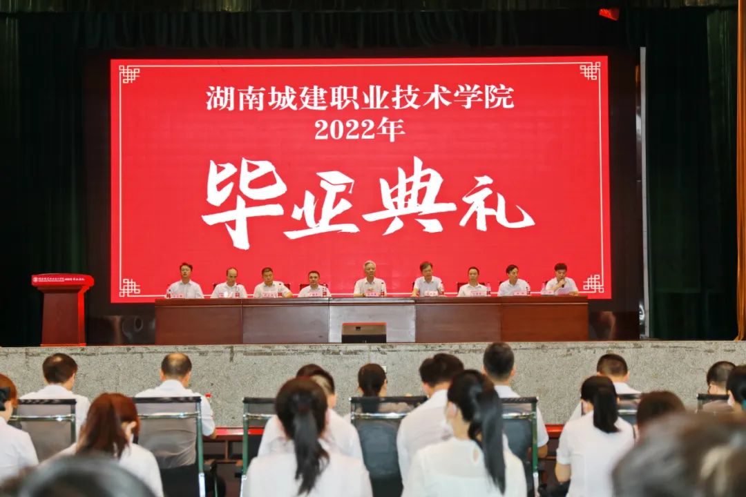 我院隆重举行2022届学生毕业典礼1