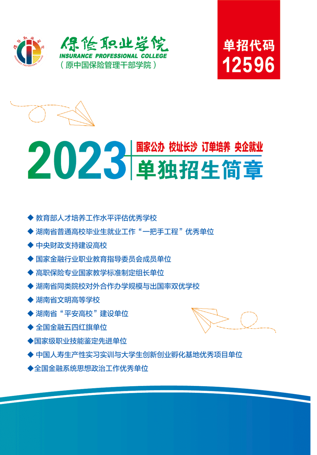 保险职业学院1