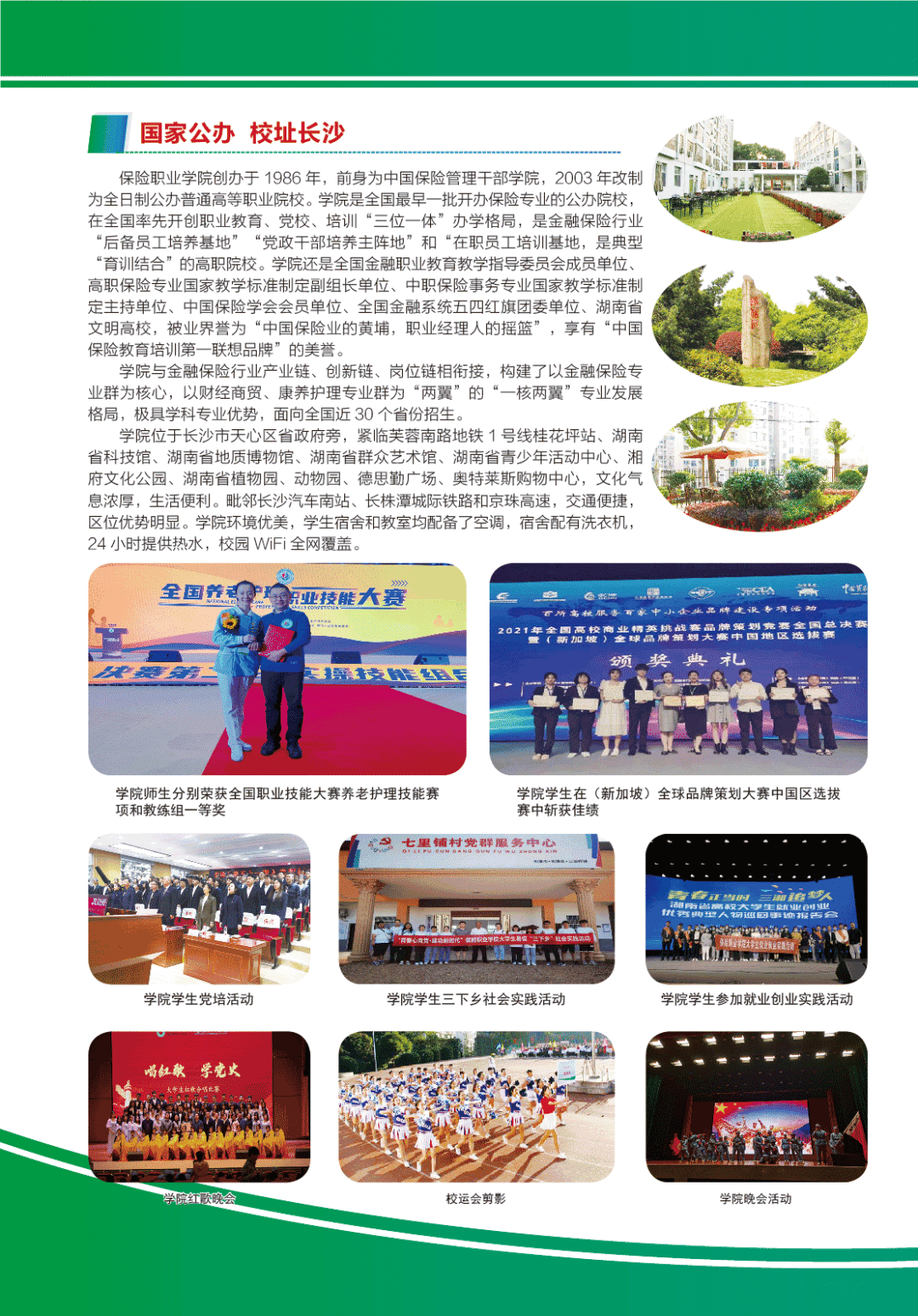 保险职业学院2