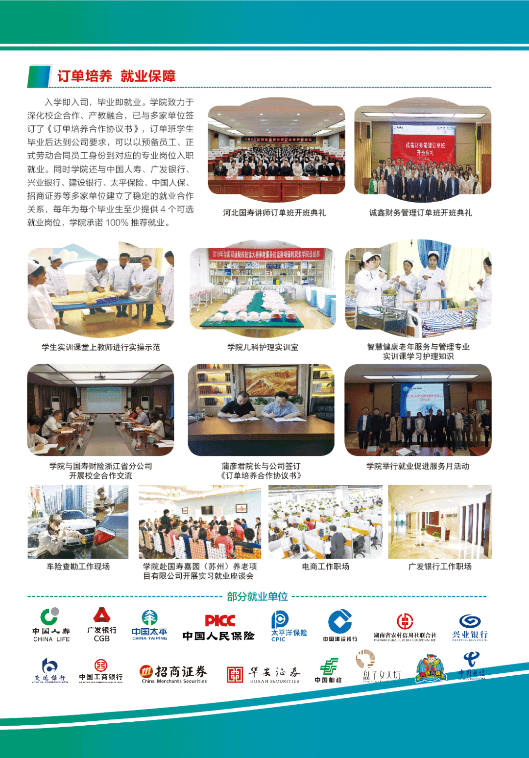 保险职业学院3