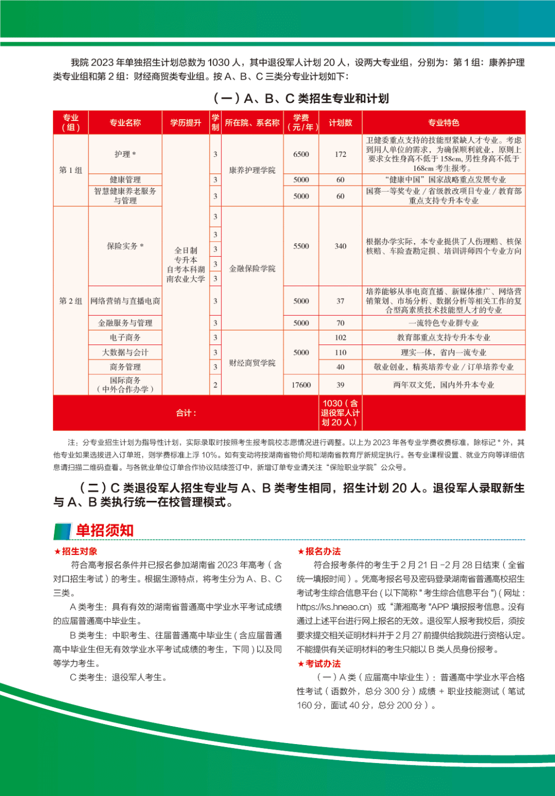 保险职业学院5
