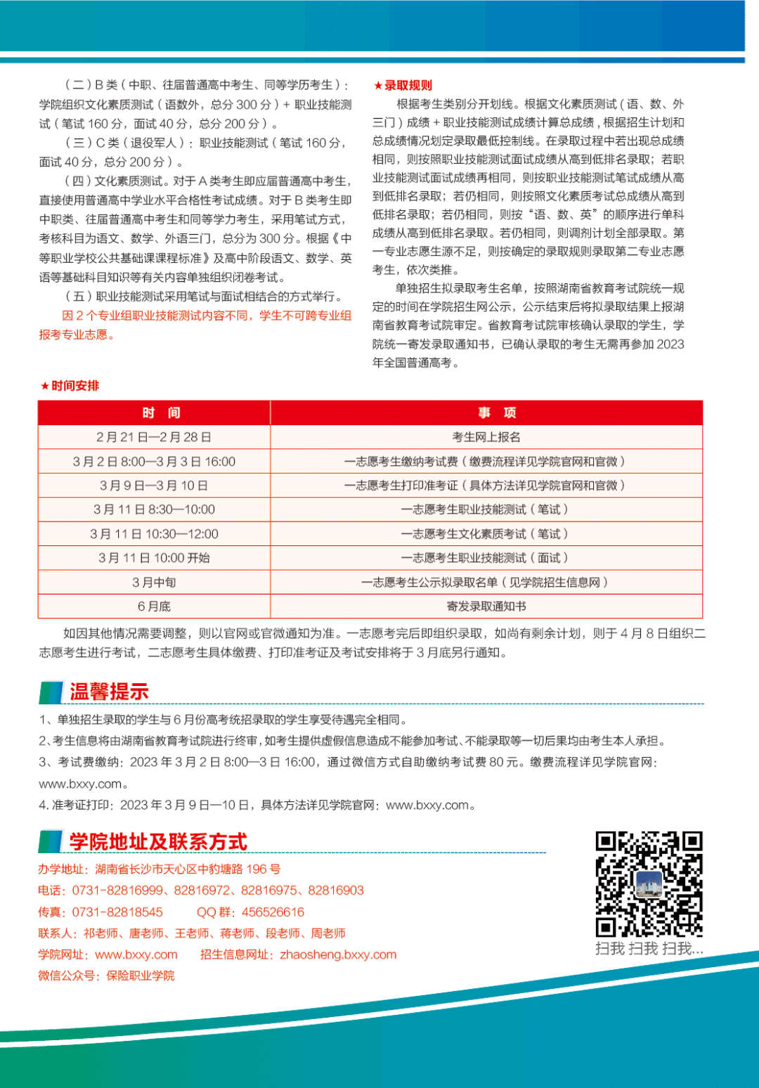 保险职业学院6