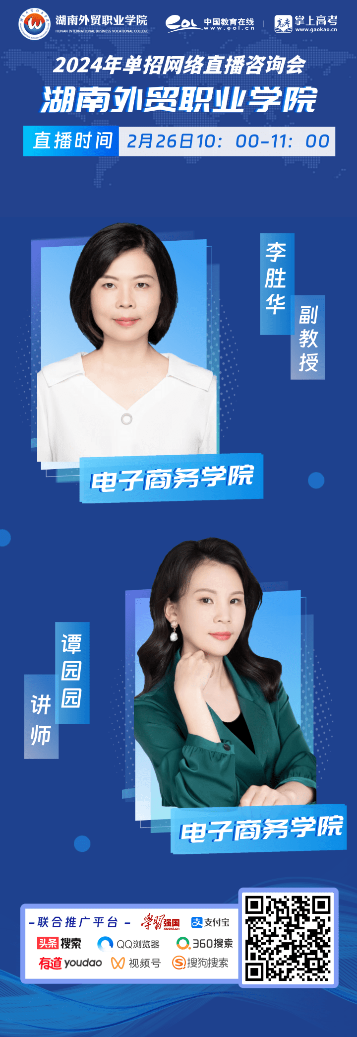 湖南外贸职业学院单招电子商务学院