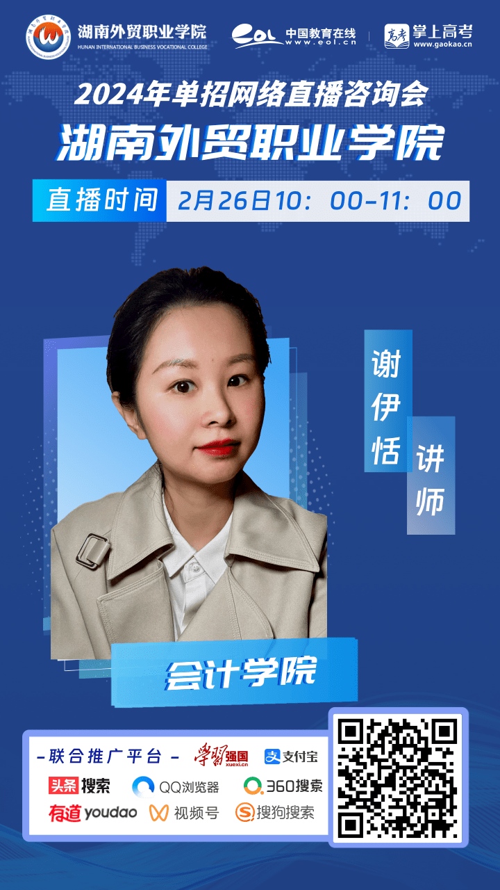 湖南外贸职业学院单招会议学院