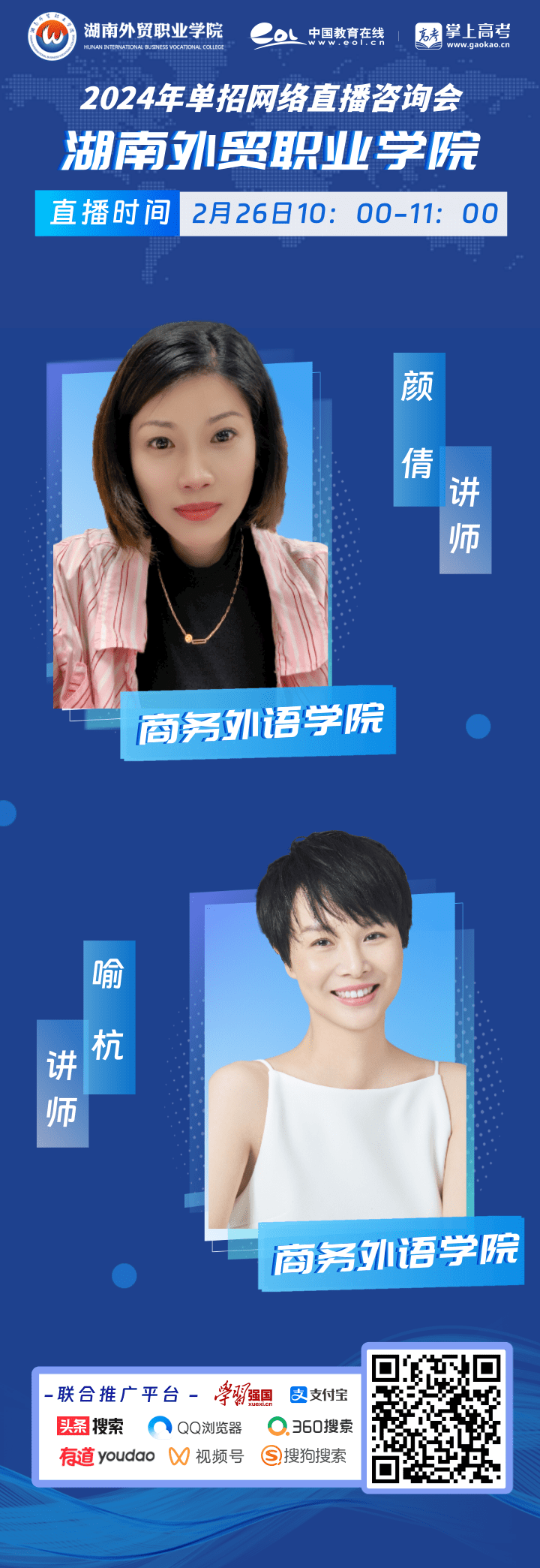 湖南外贸职业学院单招商务外语学院