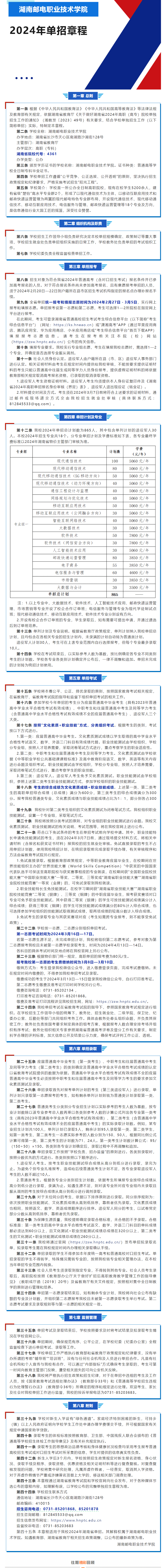 单招章程 (1)