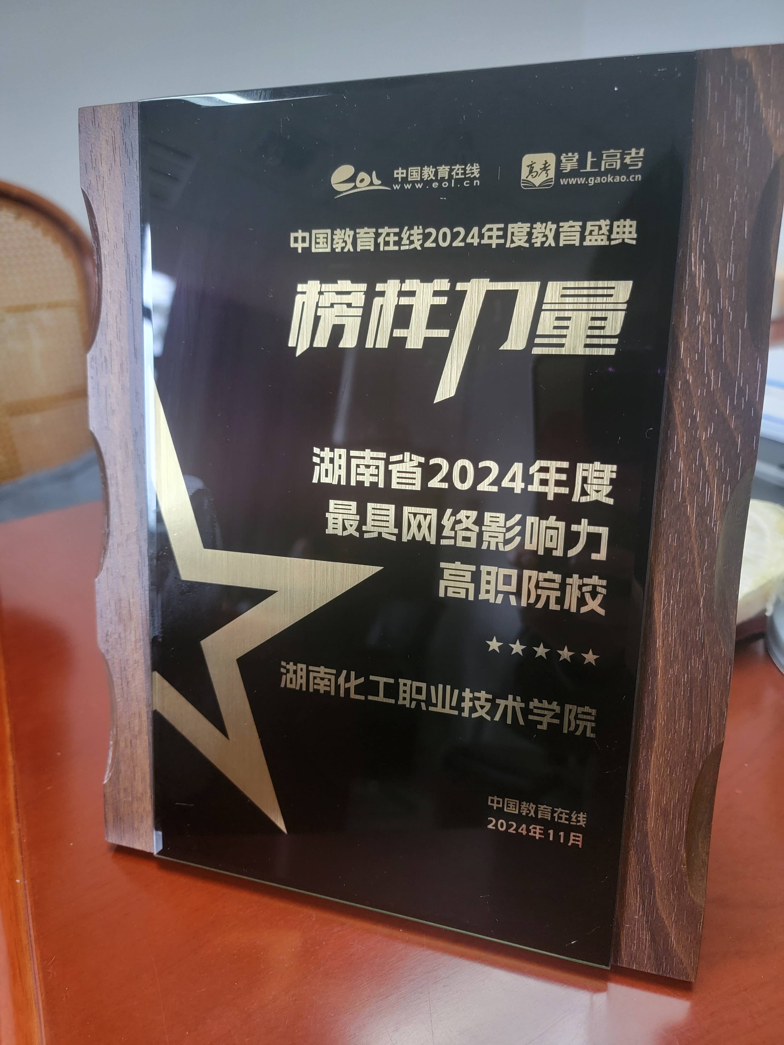 湖南化工
