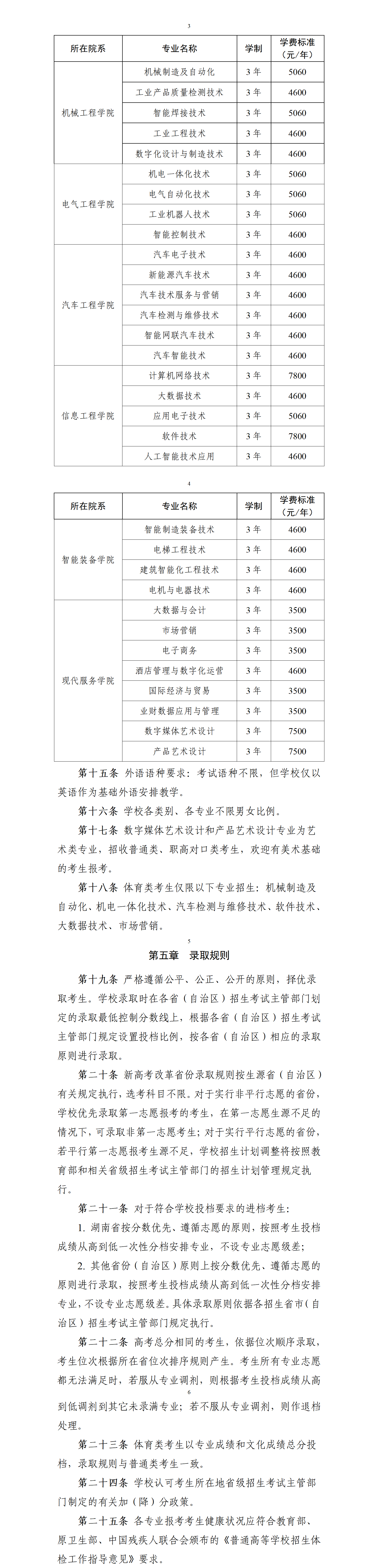 湖南机电职业技术学院 2025年普通高校招生章程 —湖南站—教育在线