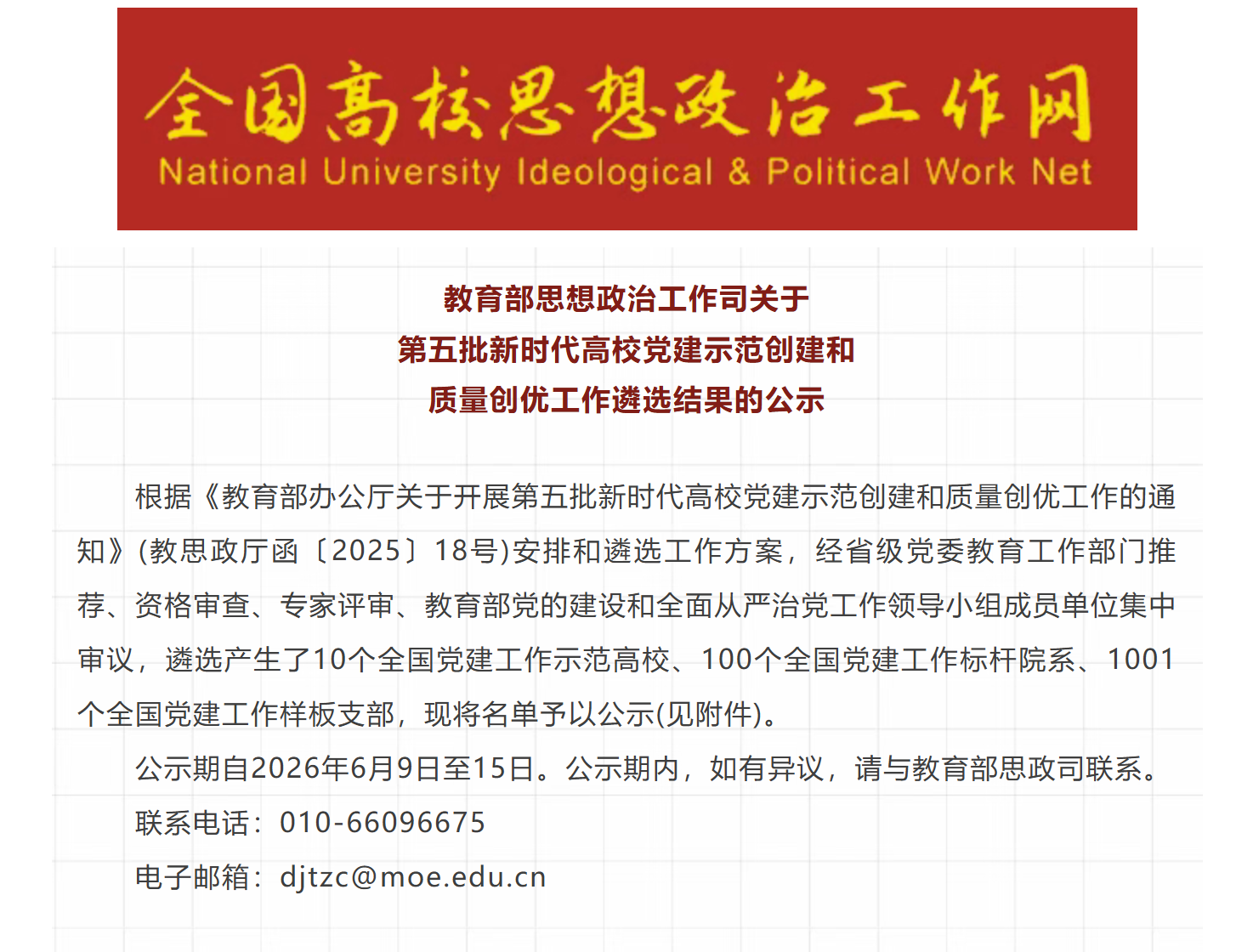 湖南现代物流职业技术学院:物流信息技术国家级教学资源库项目党支部入选第五批“全国党建工作样板支部”(图1)