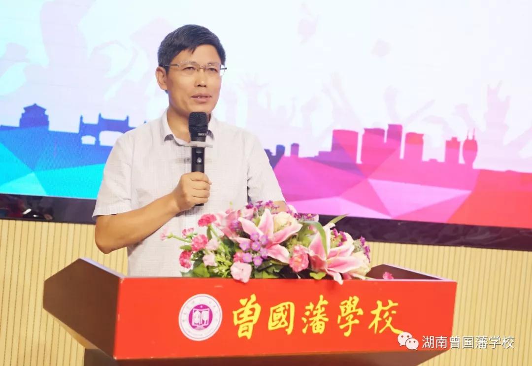 学以成人——湖南曾国藩学校召开新学期开学教师会