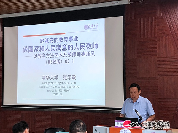 湖南商务职业技术学院干部执行力提升高级研修班在清华大学开班